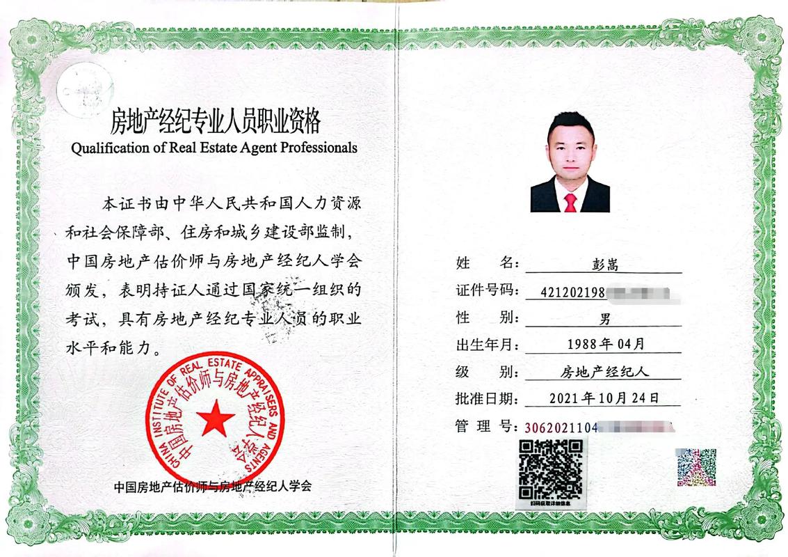 “持证上岗”——我的全国房地产经纪人职业资格考试之路