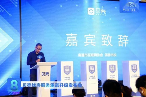 贝壳南通站服务承诺升级 重塑房地产经纪行业新风向