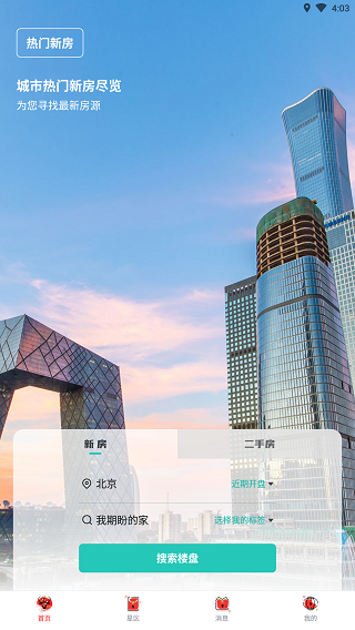 楼讯找房App 房地产经纪的数字化生存指南